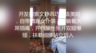 七天极品探花约了个高颜值马尾妹子啪啪，穿上情趣装高跟鞋床边抽插猛操