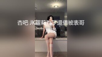 蜜桃影像传媒 PMC-073 发情姐姐被亲弟同学爆操 林思妤