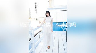 颜值巅峰超美女神『龙猫夫妇』2023最新性爱私拍2 内射爆操极品狂野纹身女神 高清720P原版 (3)