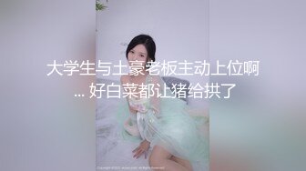 【新片速遞】高颜值美妖Ts艾米❤️-，妖里妖气的小仙女，口活精湛，舔得好上头！