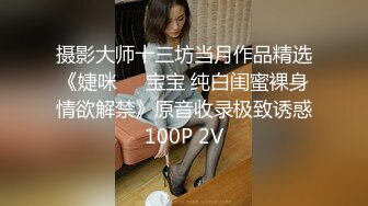 泄密“我是奔着结婚才在一起的”全程有对话，洋气学生妹与男友开房露脸性爱自拍被曝