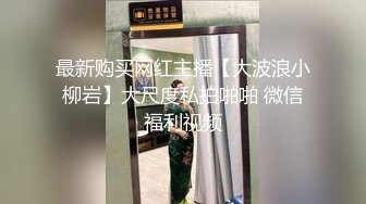 【原档首发】凭借她娇小的曲线和美丽的蓝眼睛