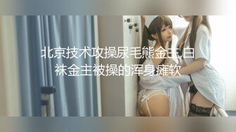 原创看中国好声音，入大屁股学妹