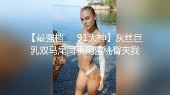 【极品女神??换妻游戏】极品反差淫妻『ChenYY』和兄弟互换老婆比谁先外射 输的人可以内射对方老婆 高清1080P版