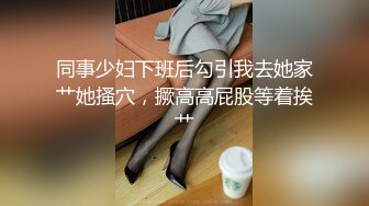 冒死气窗偷拍刚下夜班的漂亮小嫂子洗澡澡