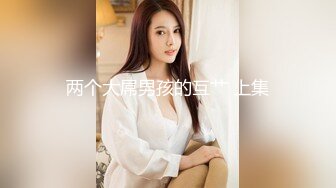 kcf9.com-【38G奶妈】超级巨乳被两姐妹一人含住一只骑乘爆操