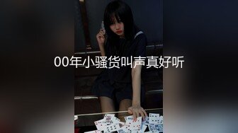 兼职美女技师莞式服务吹拉弹唱一条龙叫床呻吟特别好听让你忍不住要射