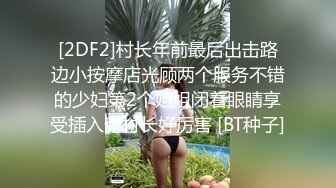 【超顶推特大神】黑椒盖饭 调教极品椰乳JK女高 捆绑跳蛋玩弄蹂躏 浓密阴毛性欲爆表 爆操女奴肉便器榨精