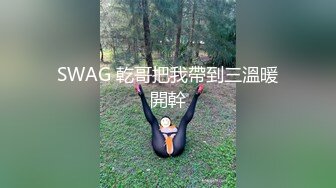 高颜值窈窕身材大长腿 染完黄毛更骚了 啊~哥哥操我骚逼~好湿