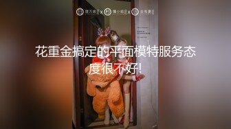 【阿朴探花】良家小姐姐，青涩害羞，大屌男动作粗鲁狂插，刚开始表情痛苦，不一会娇喘声阵阵