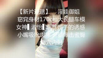 【新片速遞】  ✿淫娃御姐✿ 窈窕身材170cm大长腿车模女神▌淑怡▌黑丝嫂子的诱惑 小嘴吸吮肉棒 开腿爆击蜜臀嫩穴内射