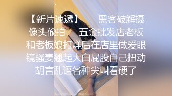 白虎美穴小蘿莉『小欣奈』JK眼鏡娘小學妹被哥哥強上，喊著不要 插進去就老實了