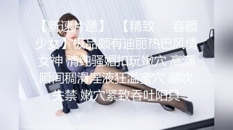 【新速片遞】  科技园女厕一袭浅红连衣裙优雅美女,嫩白的肌肤和窄小穴洞真馋人