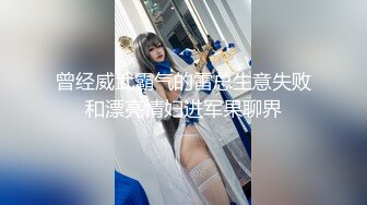 PUA高手91大神西门庆玩肏嫩模网红御姐学生妹各种情趣制服白虎一线天馒头逼真的太顶了