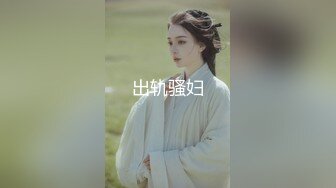 《硬核✅极品网_红》众多坛友开帖求的Onlyfans亚裔百变小魔女izzybu付费解锁露脸私拍~被富二代各种玩肏双飞闺蜜紫薇 (31)