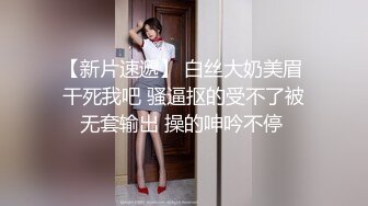 【新片速遞】   情趣婚纱 ❤️-婚前和前男友的最后一次分手炮穿着婚纱无套啪啪颜射嘴里-甜甜