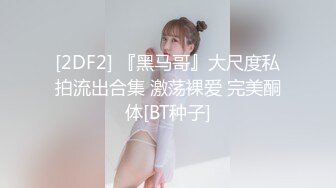 ：✿超颜值极品✿台湾网红名媛〖Daisybaby〗黑丝高跟鞋女秘书和主管出差疯狂抽插大量口爆射精 极度淫骚