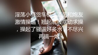 崇洋媚外 OL黑丝女秘书被洋上司内射