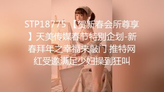 STP18775 【贺新春会所尊享】天美传媒春节特别企划-新春拜年之幸福来敲门 推特网红受邀满足少妇操到狂叫