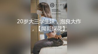 91平头哥陌陌约炮97年童颜巨乳网红洋洋