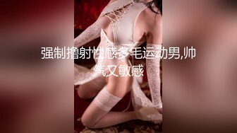 推特小网红小水水，很漂亮的天然美乳，丝袜美腿蜜臀，很容易就喷水