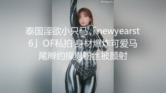 换妻界的顶流，新加坡华裔【爱玩夫妻】3P的心态变化，女性视角的独白，被陌生人进