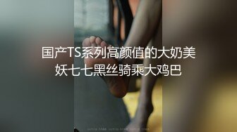 新鲜出炉11月无水福利，防身术传人，推特炮王【快乐叔叔】付费视频③，玩的花，各种肉搏高质量小姐姐 (2)