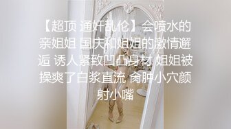 推特极品四有网黄女神【小喵呜】私拍，喜欢露出，还有3P、群P、聚众Y乱