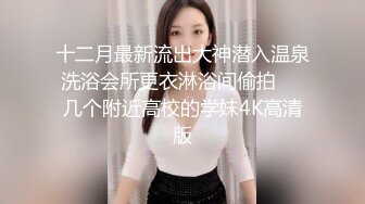 白皙丰满学生妹惨遭下药【迷奸轮奸】惨叫声不绝于耳，多次内射 抽搐的像条鱼！露脸很漂亮！玩完她