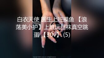 【新片速遞】  黑丝伪娘 爸爸干死我用力 要操尿了 还说自己第一次找男娘害怕紧张结果把我干的龇牙咧嘴快被干死了