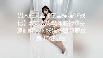 【AI高清】2021.4.17【91沈先生】曾经的午夜奶茶妹，脸虽然变了，骚劲更强