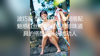 【新速片遞】丰腴的老熟女，丰满不失色♈无套干阿姨，老骚包一脸满足样子！