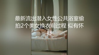 最新流出潜入女性公共浴室偷拍2个美女换衣前过程 似有怀疑