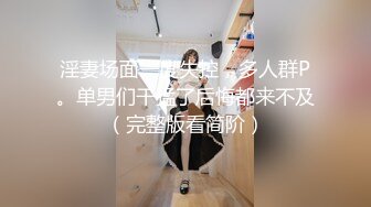 【新片速遞】酒店约操牛仔裤细长美腿外围小姐姐 ，收完钱进入正题 ，镜头前卖力口交 ，骑乘猛插多毛骚穴 ，扶腰后入太爽啊啊叫