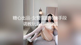 -喜欢被SM调教的老婆