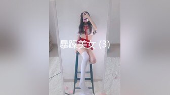 暴躁美女 (3)