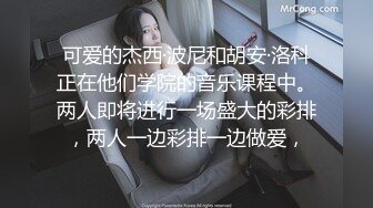 香蕉視頻傳媒 蕉點 JDSY013 黑絲少女合租渣男