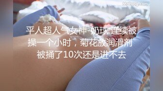 极品性爱泄密大神YIN高质量约炮反差萝莉纯欲女神甄选 多姿势爆操火辣御姐 淫叫内射超爽 高清720P版