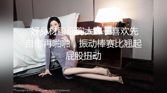 白丝女神前女友后入 完整.