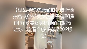 餐厅女厕偷拍几个极品少妇半蹲着嘘嘘其中一对年轻夫妻一起来上厕所“女的要帮男的拿鸡鸡,男的要帮女的脱内裤”