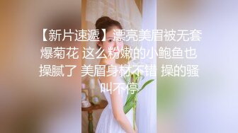 【新片速遞】漂亮美眉被无套爆菊花 这么粉嫩的小鲍鱼也操腻了 美眉身材不错 操的骚叫不停