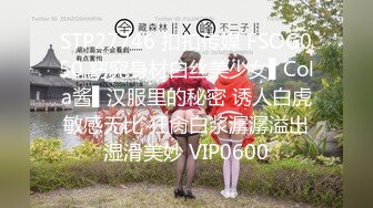 STP27746 扣扣传媒 FSOG050 窈窕身材白丝美少女▌Cola酱▌汉服里的秘密 诱人白虎敏感无比 狂肏白浆潺潺溢出湿滑美妙 VIP0600