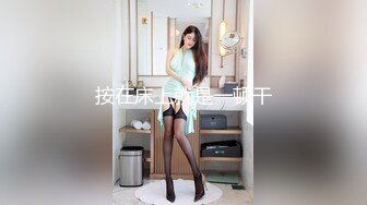 台湾SWAG长腿女神『妮妮』土豪粉丝酒店约啪 半痛半爽之间无套内射