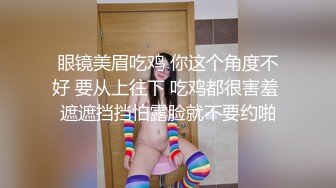 2024举牌定制，邻家乖乖女眼镜妹【小芸】高价私拍，露出道具紫薇丝足吃鸡爪弹足交啪啪野战花样真挺多 (7)