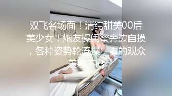 【新速片遞】  大奶伪娘吃鸡啪啪 上位骑乘全自动 被小哥哥边操边撸鸡鸡很舒坦 