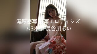 【新速片遞】 数多年前和上海少妇的故事，一起和老公朋友们去海南度假，说太无聊了，让我去找她玩❤️年度最骚人妻！