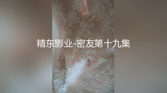 【国产小妹】几个00后聚集淫乱，连续做爱干不停，几天赚了好几万，苗条漂亮小萝莉，带上眼镜啪啪更刺激