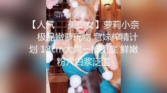 《震撼精品分享》露脸才是王道！火爆平台的推特网红【龙猫夫妇】最新私拍，露出女女野战调教紫薇啪啪阴环全身纹野性十足