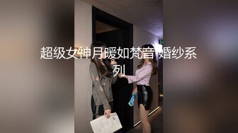 蕾丝蛇女性感骑乘 李月如