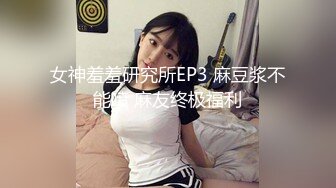 STP32325 高难度裸体瑜伽【瑜伽教练永嘉】，力与美的结合，这一看就是专业人士，体态极佳，给你不一样的独特视角